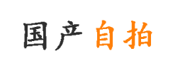 国产自拍成人 - 国产自拍成人视频 - 国产自拍无码